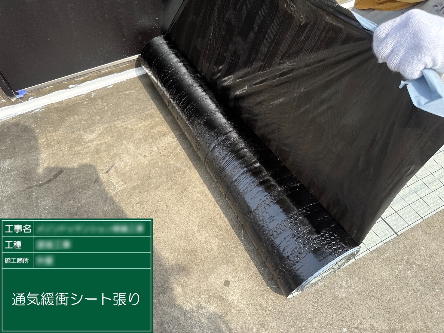 ⑮通気緩衝シート張り